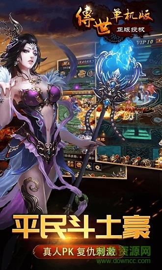 传世单机版手机版