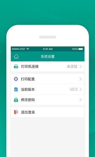 价签云打印  v2.6.3图4