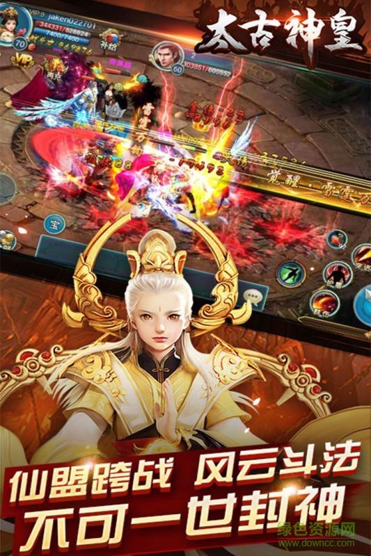 太古神皇  v1.0.7图2