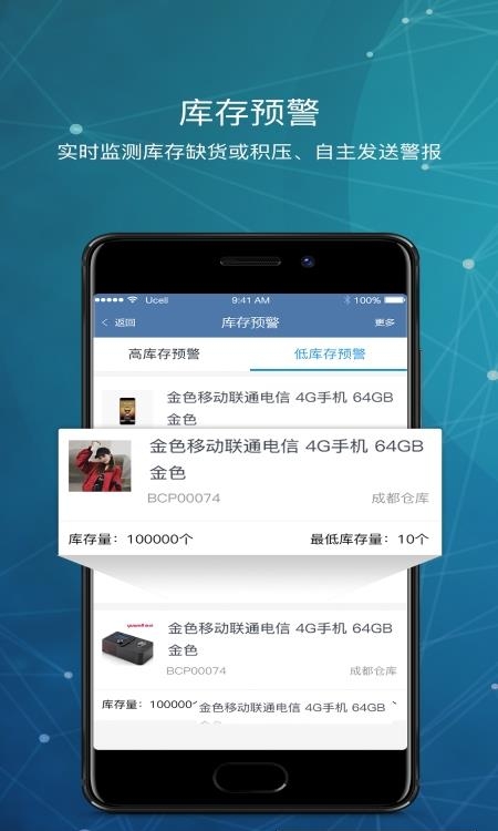 库管王V3  v2.7.2图2