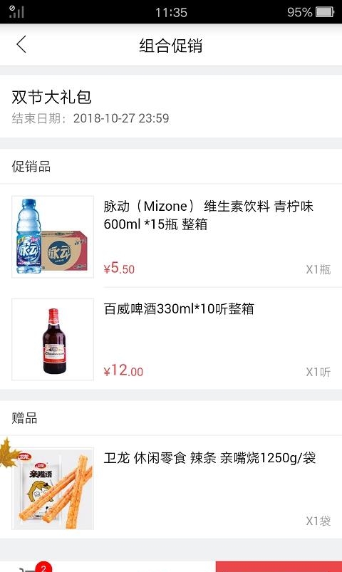 订货365  v2.7.4图2