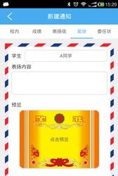同班教师版  v2.3.6图1