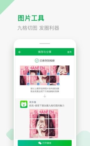 微多猫  v3.6.6图2