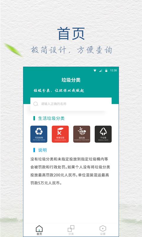 垃圾分类指南  v7.2.0图2