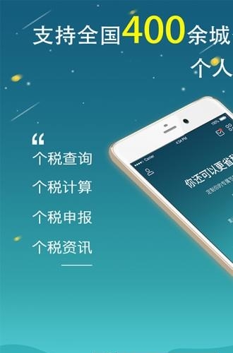 全国个税查询  v1.3.1图1
