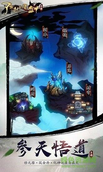 了不起的飞剑  v1.3.358图1