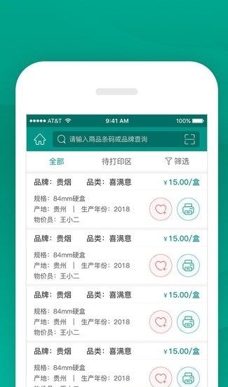 价签云打印  v2.6.3图2