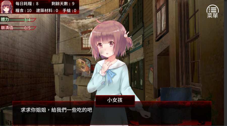 最后一个女孩  v1图2