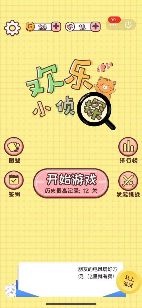 欢乐小侦探  v1.0图3