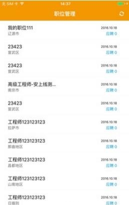 英才掌聘  v2.4.9图3