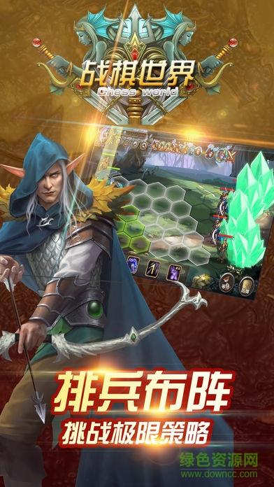 战棋世界  v1.0图4
