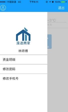 漫途商家  v3.0.4图2