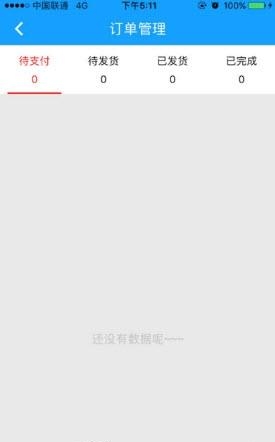 漫途商家