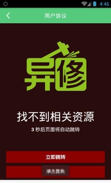 异修  v1.0.1图1