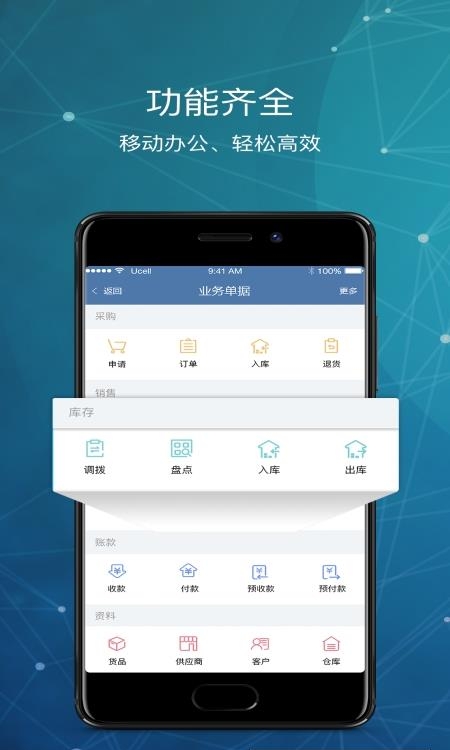 库管王V3  v2.7.2图3