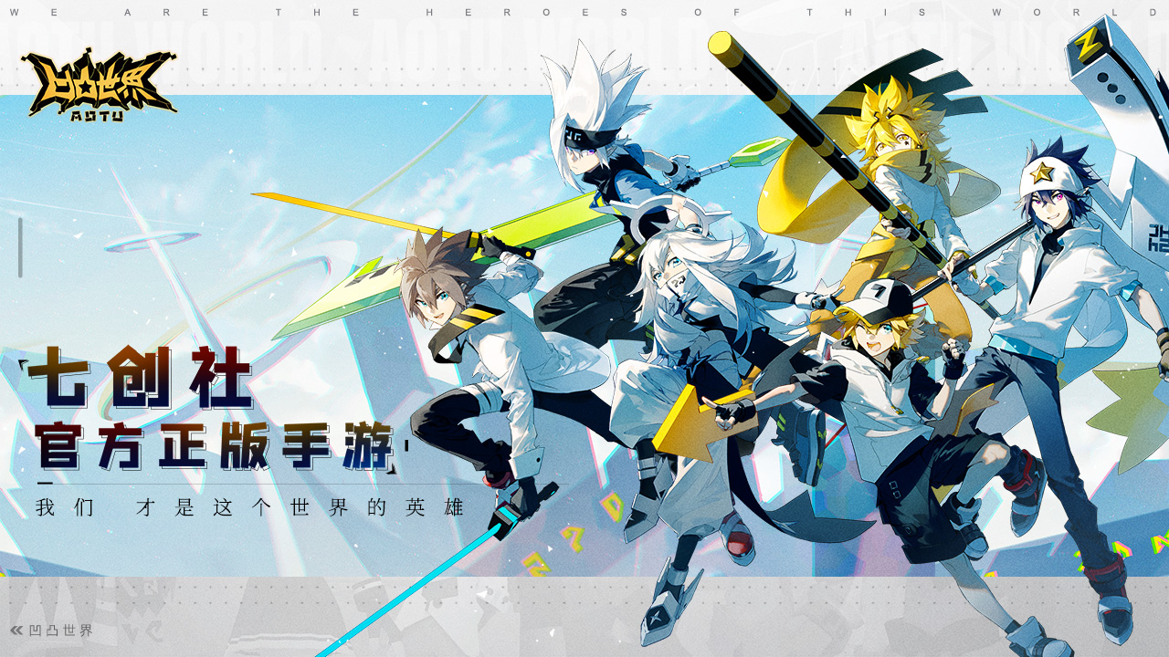 凹凸世界华为版  v1.1.1图3