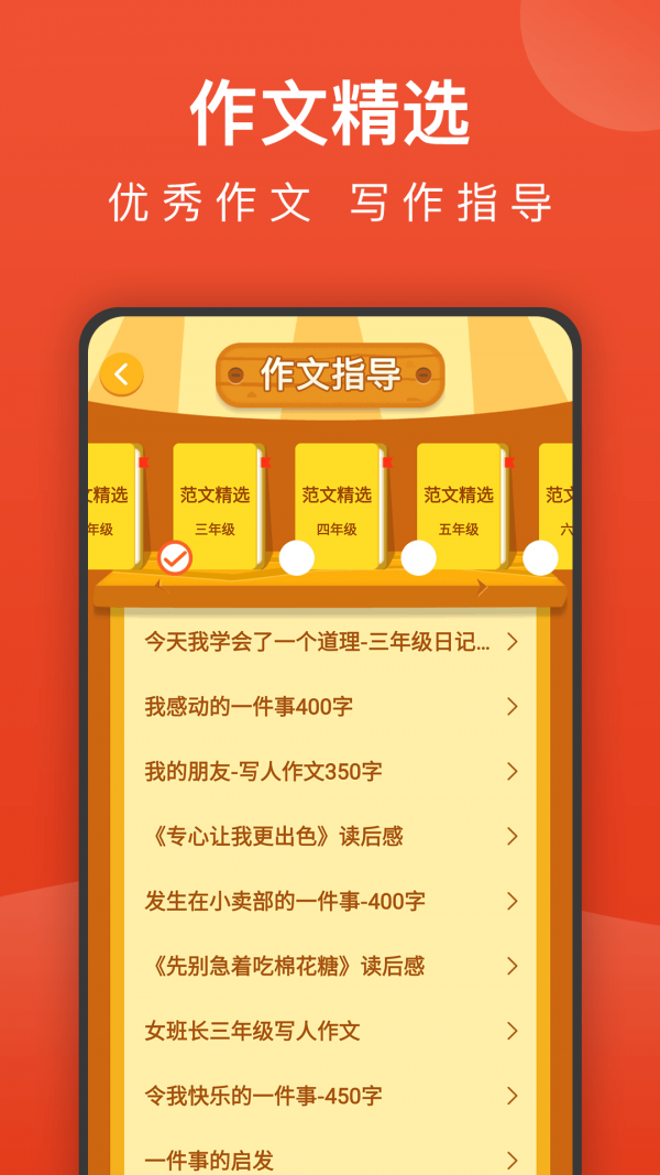 小学语文名师辅导  v2.26图2