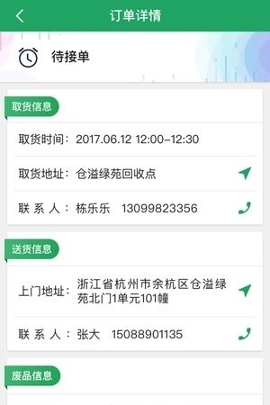 家宝兔司机端  v2.0.3图2