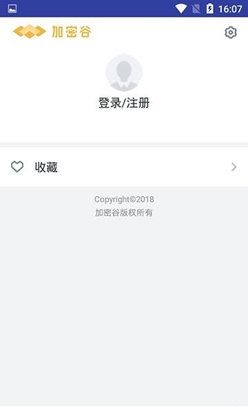加密谷  v1.2.0图4