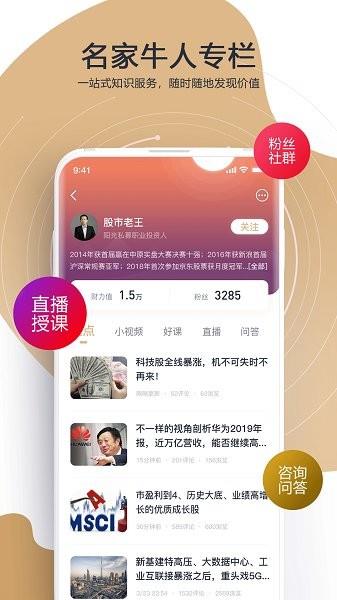 财乎直播  v6.0.0图1