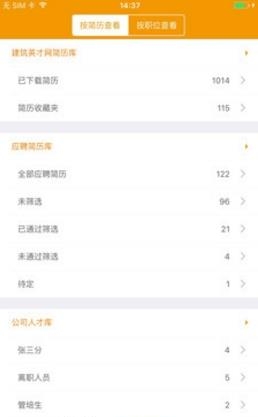 英才掌聘  v2.4.9图1