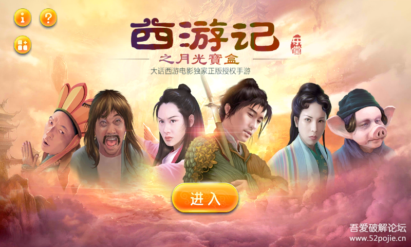 西游记之月光宝盒(Android)  v1.0.0图2