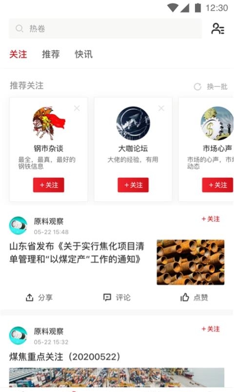 找钢网  v2.5.1图1