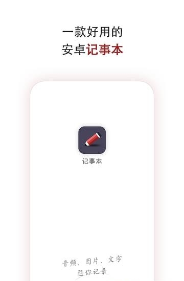 空间记事本