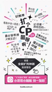 扩列交友