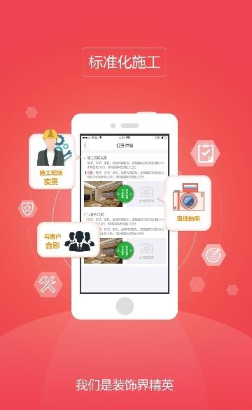 瑞祥施工  v2.7.8图4