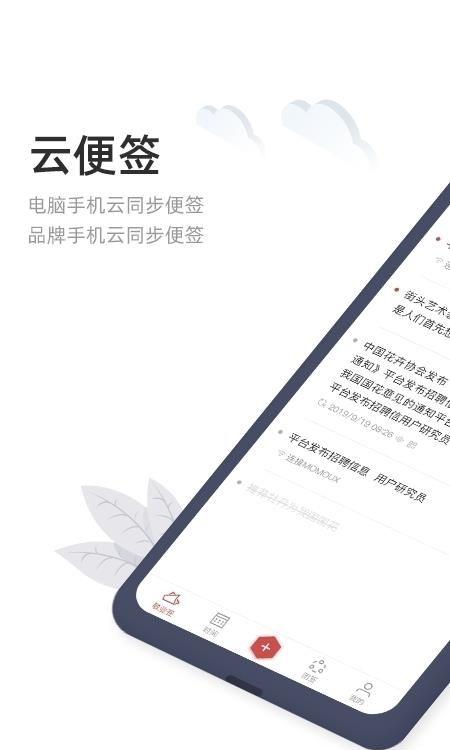 敬业签  v3.0.2.2图1