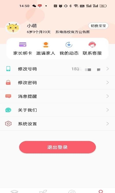 东电微校家长端  v6.6.112图2