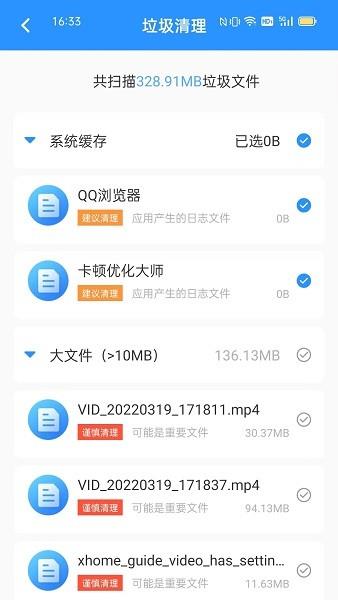 卡顿优化大师