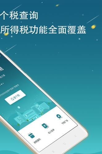 全国个税查询  v1.3.1图2