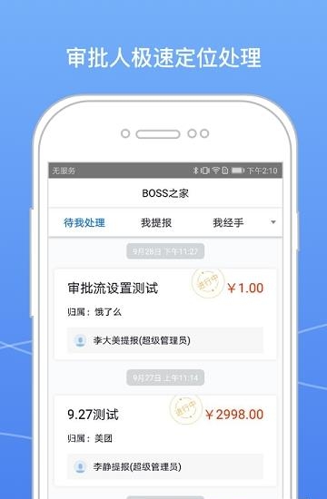 BOSS之家  v7.0图2