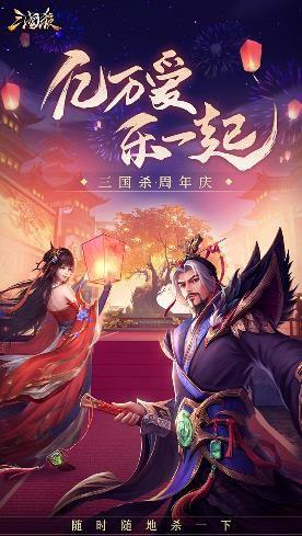三国杀  v4.0.8图1