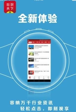 标识天下  v1.0.3图1