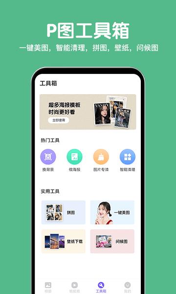 相册精灵  v2.0.4图2