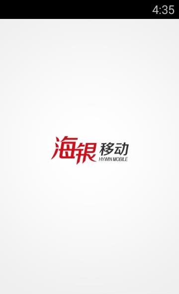 海银移动
