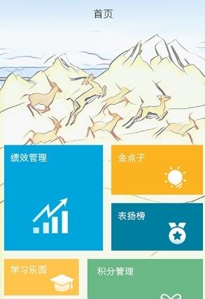 羚利绩效  v1.1.7图1