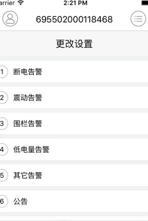 车控宝企业版  v7.3.0图5