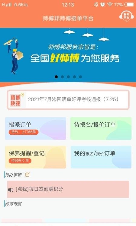 师傅邦师傅