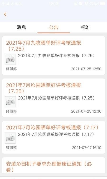 师傅邦师傅  v4.6.11图2