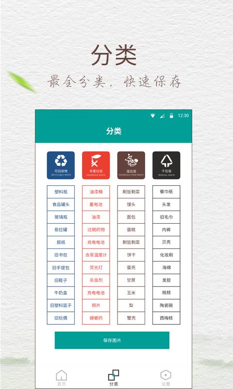 垃圾分类指南  v7.2.0图4