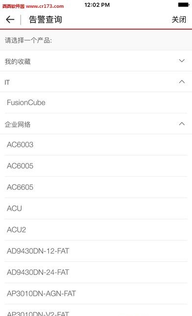 华为企业业务  v4.6.2图3