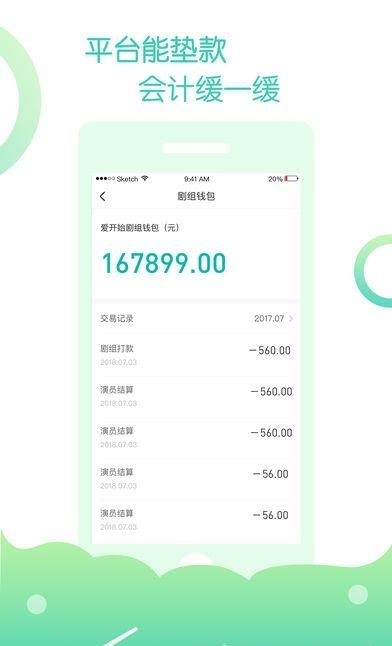 爱开始剧组版  v1.0.19图2