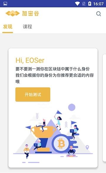 加密谷  v1.2.0图2