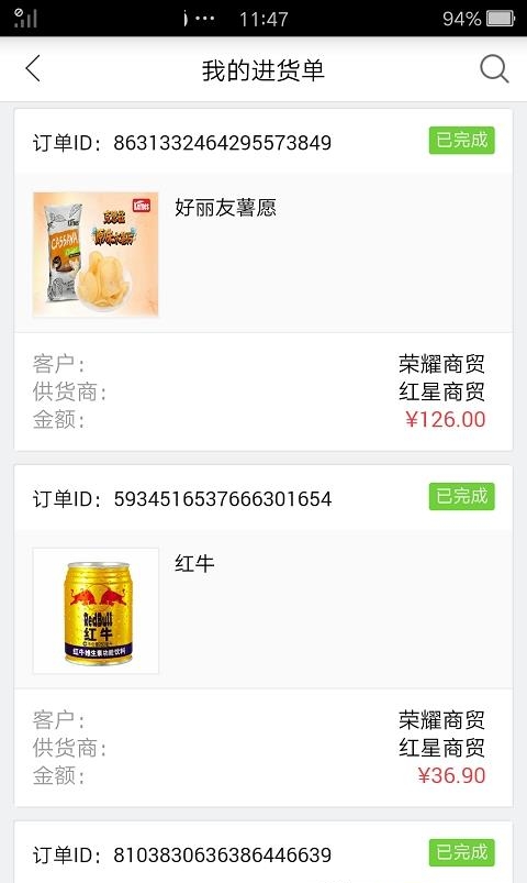 订货365  v2.7.4图1