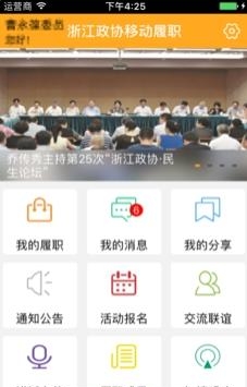 浙江政协  v3.0.9图3