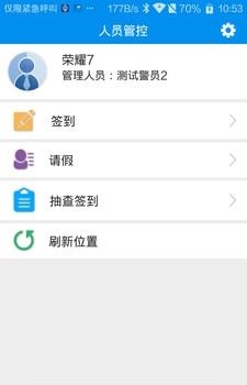 人员管控  v2.9.6.13图2